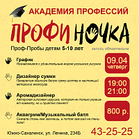 Запись на мастер-классы «Профи-ночка» открыта! - фото № 1